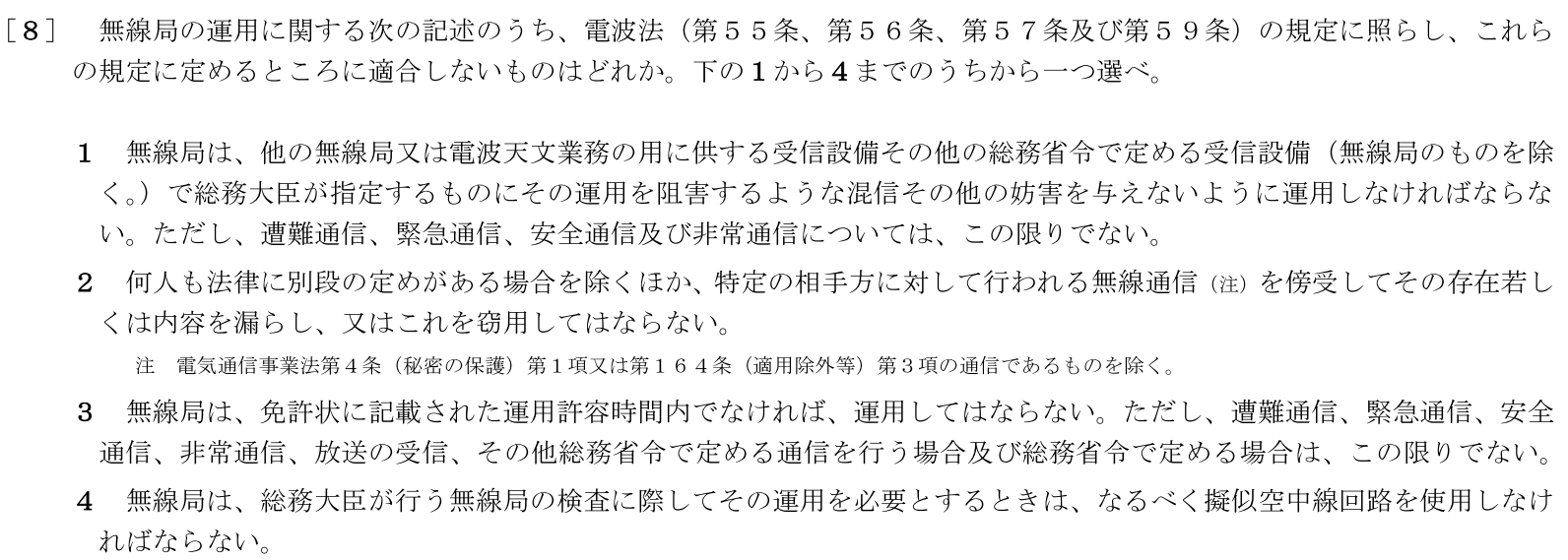 一陸特法規令和6年2月期午前[08]